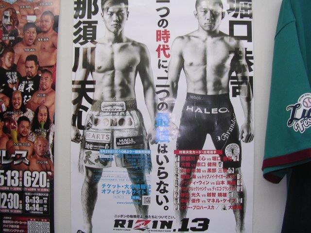 9・30（日）15時　RIZIN.13（さいたまスーパーアリーナ）の画像