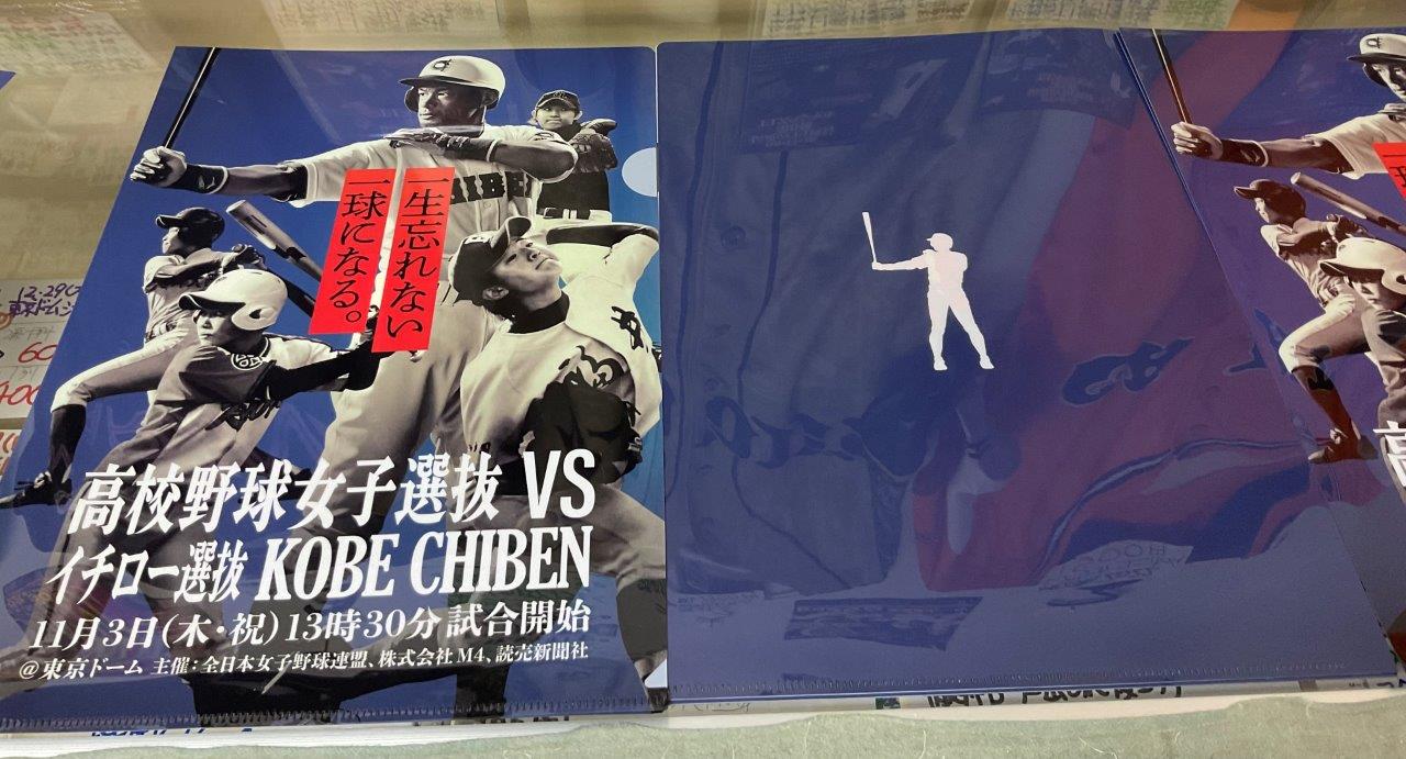 高校野球女子選抜vs イチロー選抜 KOBE CHIBEN - スポーツ選手