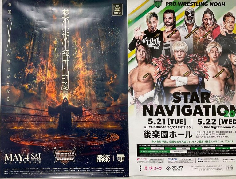 5・4（土）16時 プロレスリング・ノア WRESTLE UNIVERSE PPV LIVE WRESTLE MAGIC 2024 両国国技館